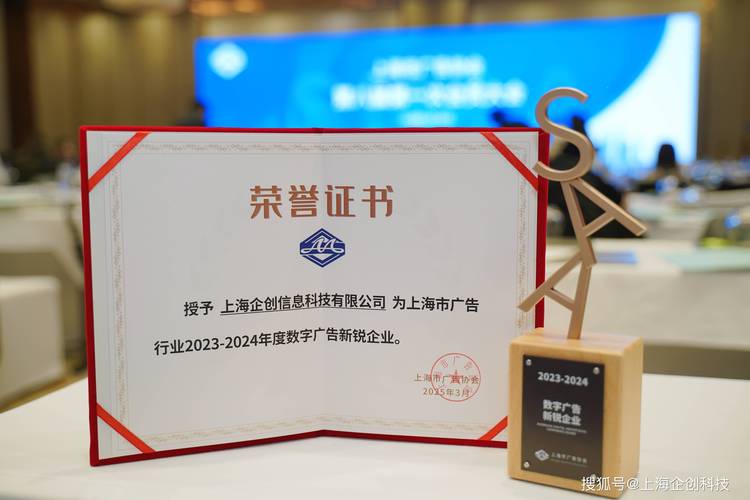 上海企创科技荣获上海市广告协会年度行业